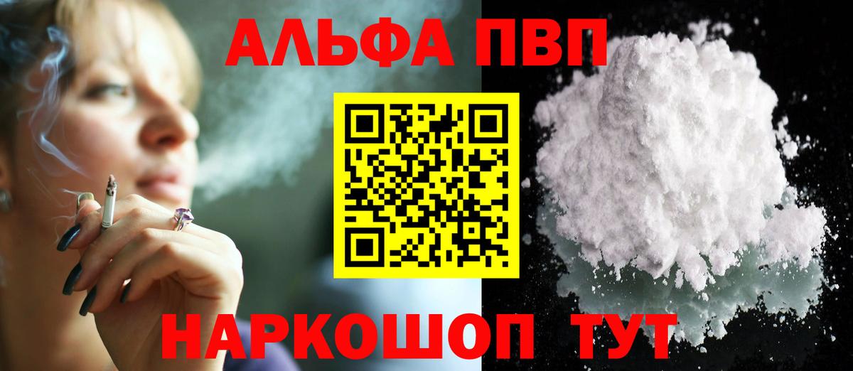 Alpha PVP крисы CK Красноперекопск
