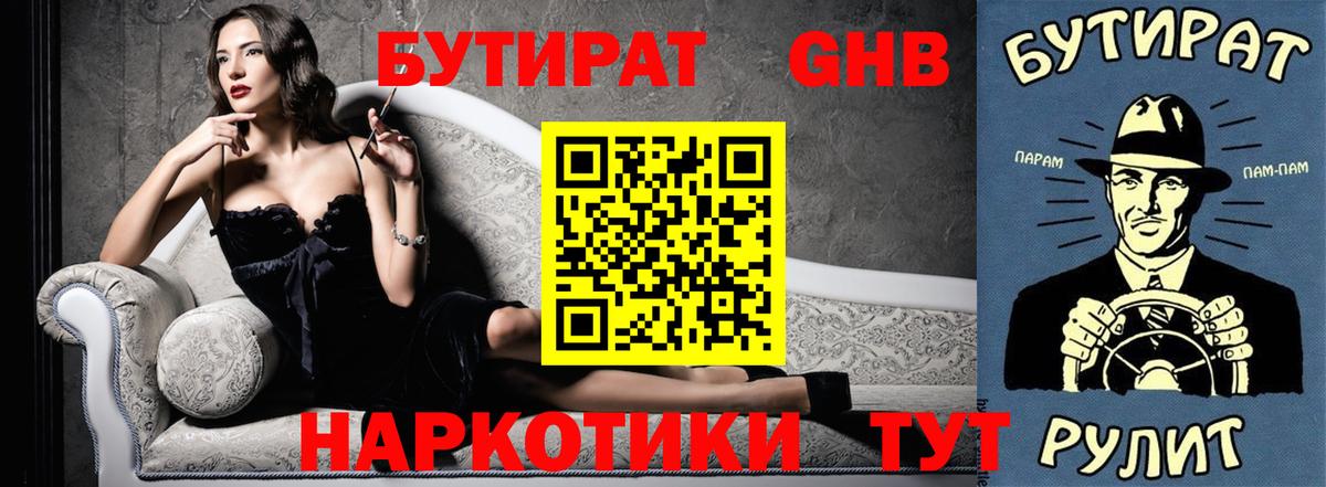 Бутират буратино Красноперекопск