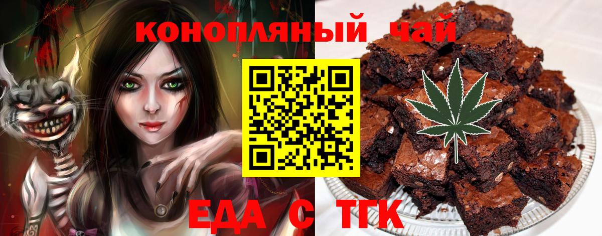 Еда ТГК конопля Красноперекопск