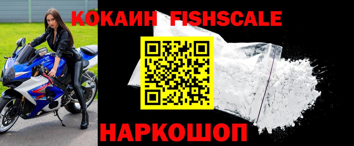Красноперекопск  COCAIN FishScale  Cocaine Колумбийский  Вход с VPN 
