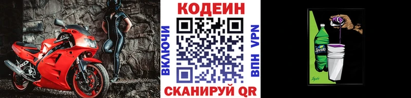 Кодеин напиток Lean (лин) Красноперекопск