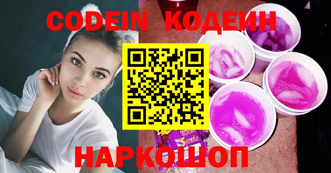 Codein напиток Lean (лин)  Кодеин напиток Lean (лин)  Вход с VPN  Красноперекопск 