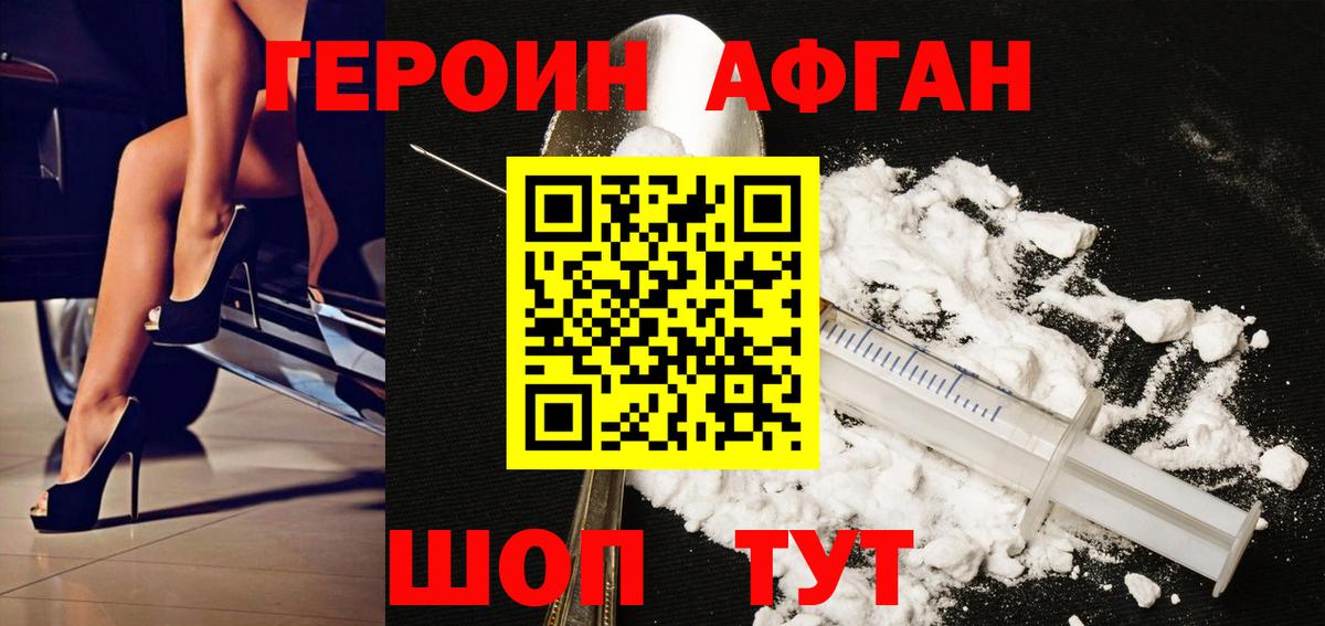 ГЕРОИН VHQ Красноперекопск