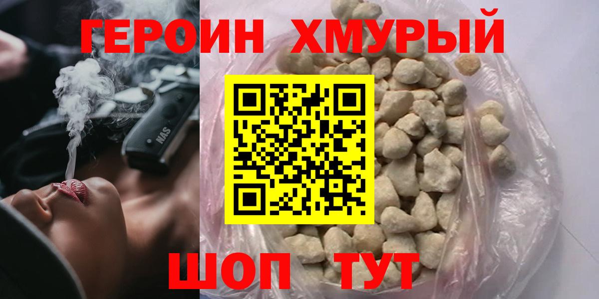 Героин хмурый  Вход с VPN  Красноперекопск 