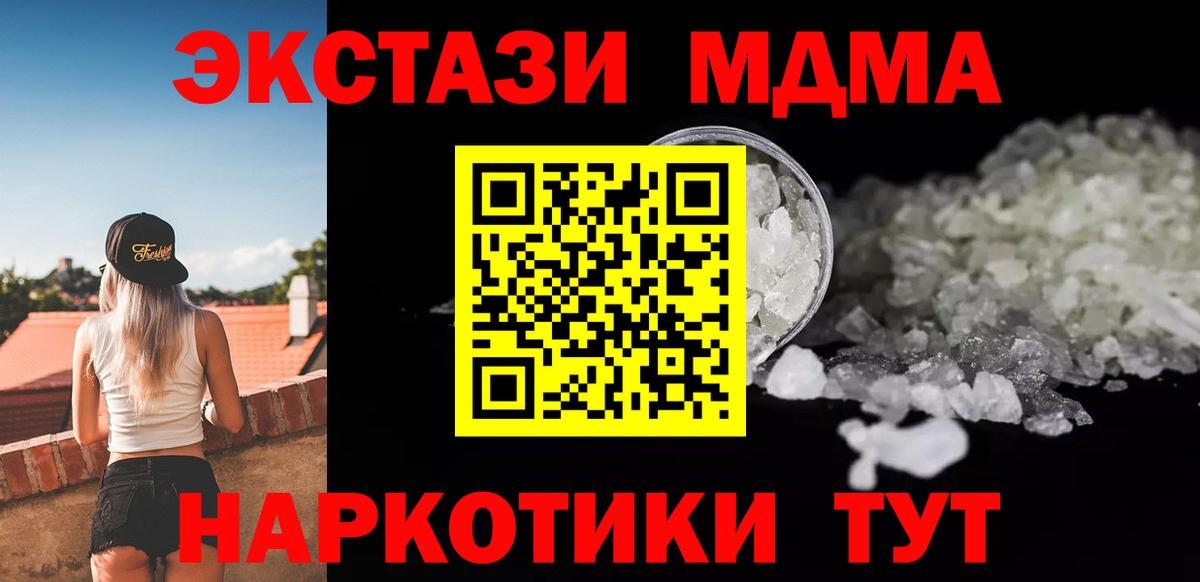 МДМА crystal  Вход с VPN  Красноперекопск  МДМА кристаллы 