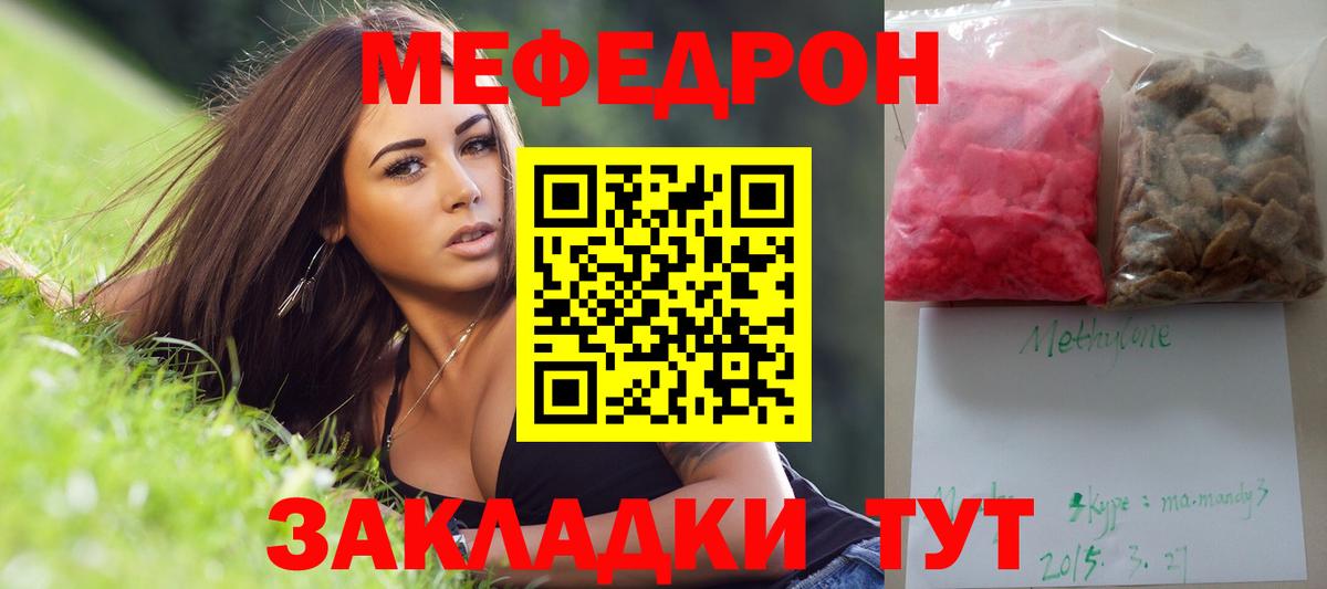 Красноперекопск  Мефедрон VHQ  Меф mephedrone  Вход с VPN 