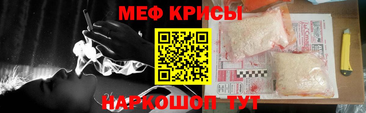 Меф мяу мяу мука Красноперекопск