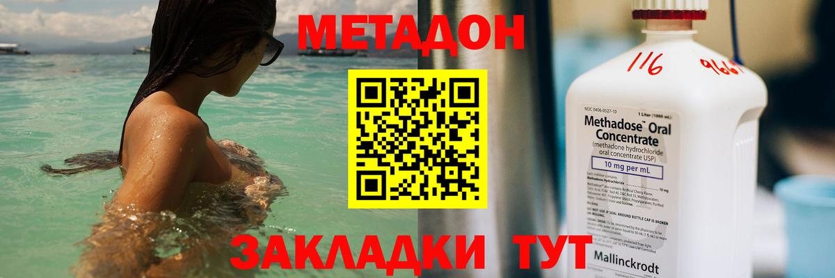 МЕТАДОН кристалл Красноперекопск