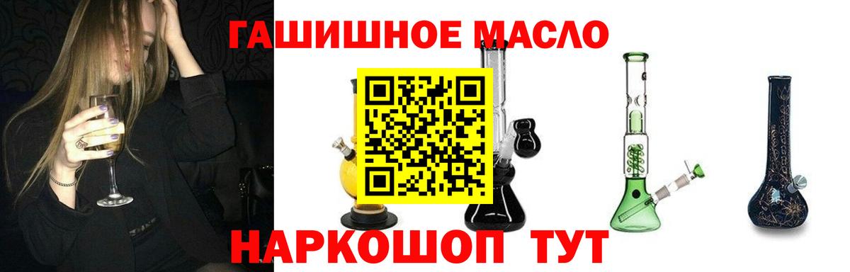 ТГК гашишное масло Красноперекопск
